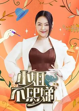 王牌对王牌 综艺海报